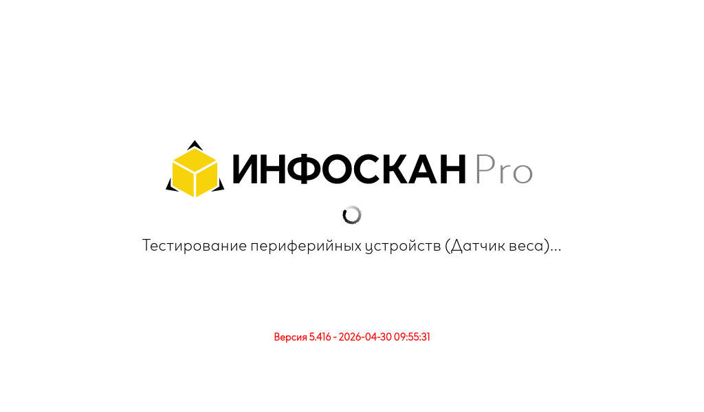 Загрузка устройства