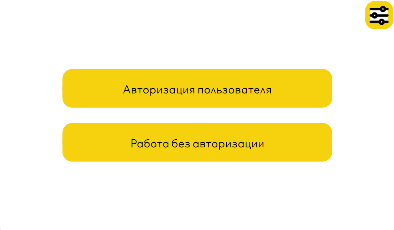 Экран выбора в режиме 1
